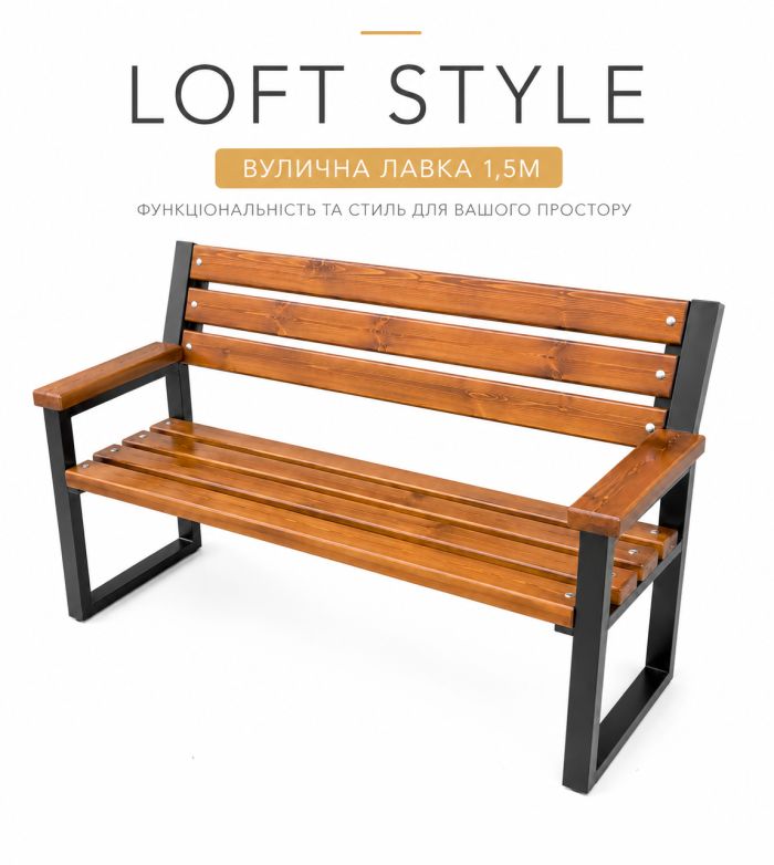 Дерев'яна лавка зі спинкою 1,5м Loft Style